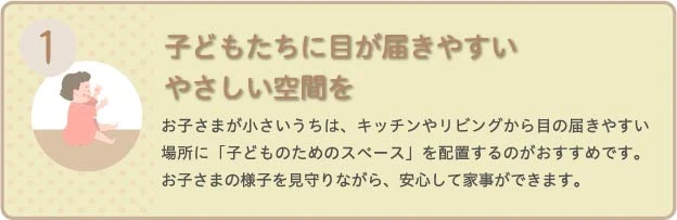 子どもたちに目が届きやすいやさしい空間を